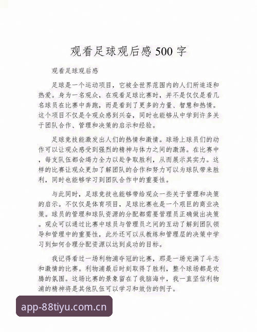 世界杯观赛困境中的另类体验：一位足球迷的88体育平台使用心得