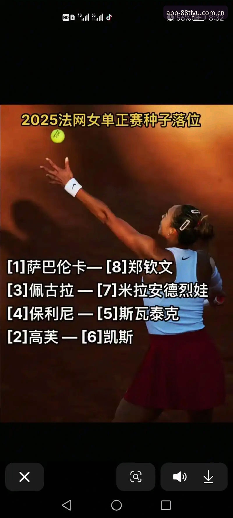 2026法网女单抽签分析教程：郑钦文保分战在88体育平台实时追踪